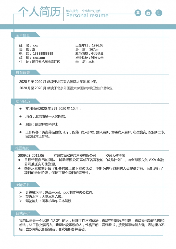 苹果绿叶子清新护士护理简历模板-1