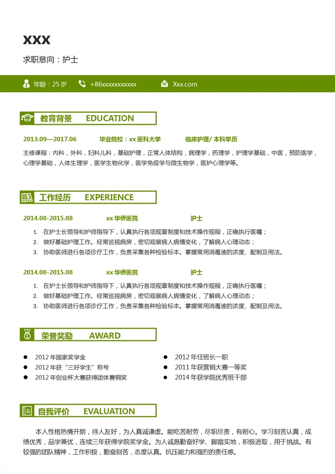 精美绿叶纹理护士护理简历模板-1