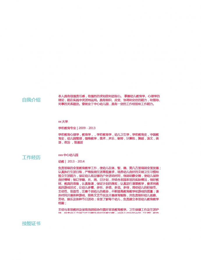 幼教个人简历模板-1