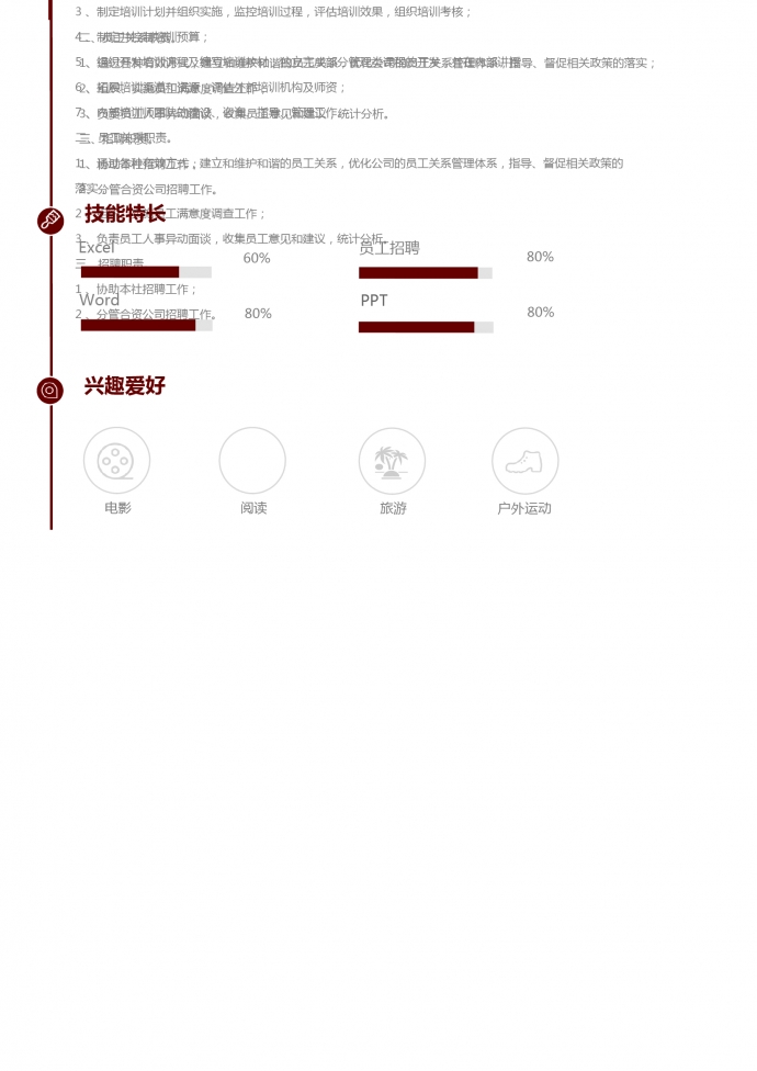 人事主管人力资源简历模板-1