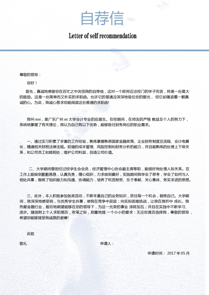 白色插画网络工程师自荐信简历模板-1