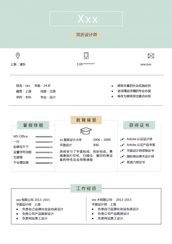 湖蓝色小清新品牌化妆包设计师简历模板-1