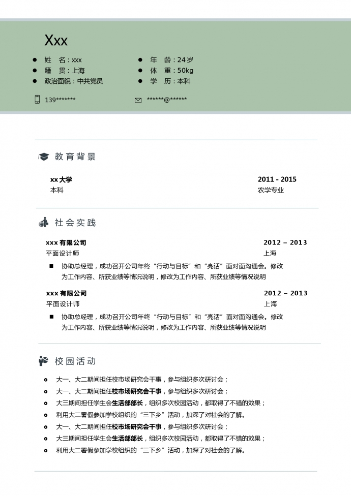 苹果绿条纹广告设计师个人简历模板-1