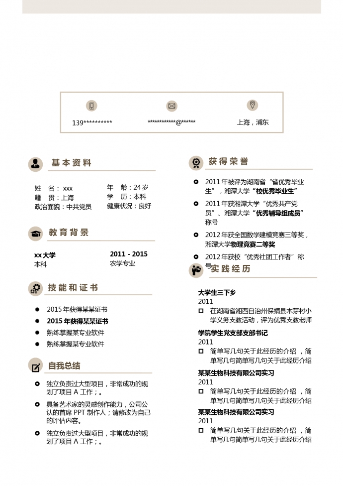 白色系竹子风格设计师个人简历模板-1
