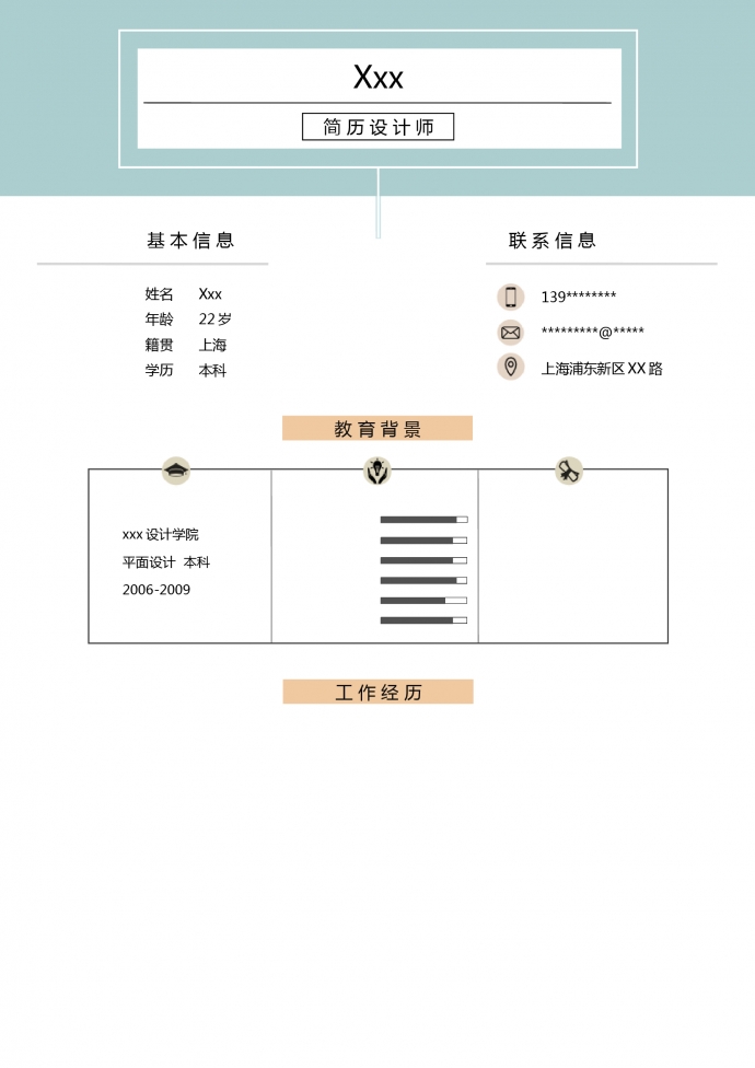 蓝色系表格风设计师个人简历模板-1