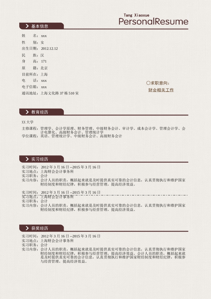 咖啡色底纹风格会计个人简历模板-1