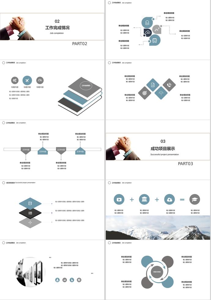 2019简约商务合作PPT模板-1