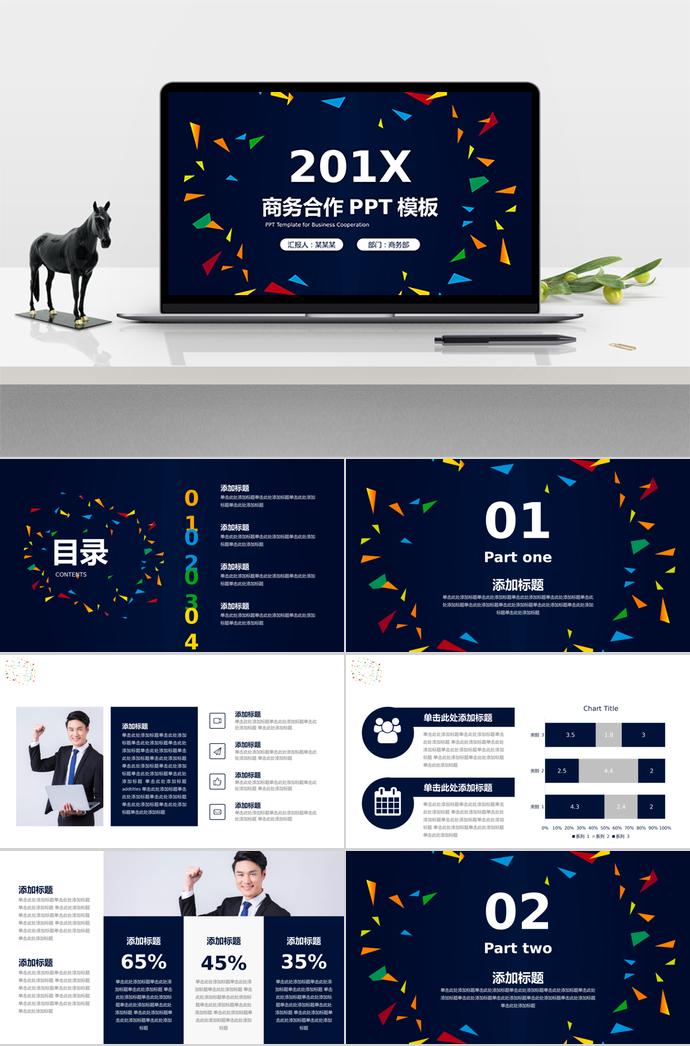 创意多彩商务合作PPT模板