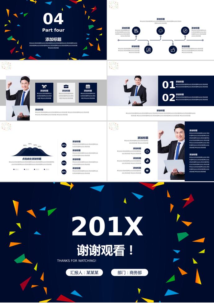 创意多彩商务合作PPT模板-2
