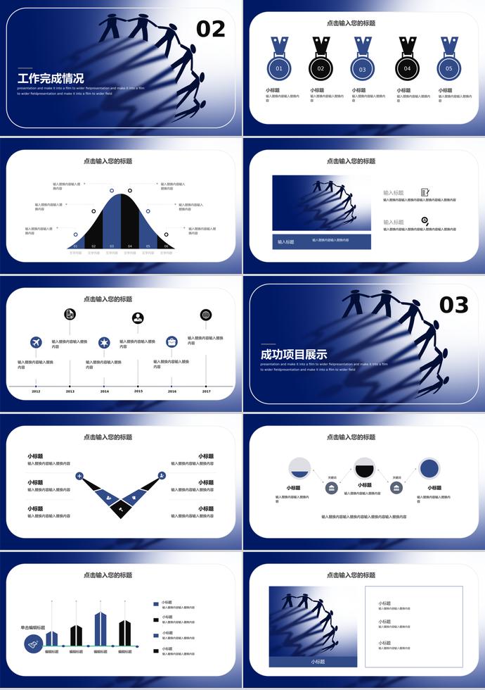 墨蓝商务合作总结PPT模板-1