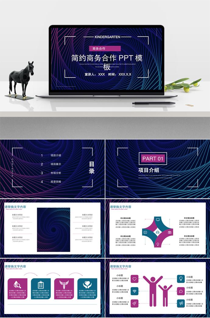 大气多彩简约商务合作PPT模板