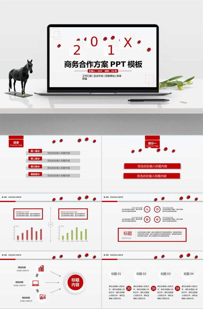 大气实用商务合作方案PPT模板