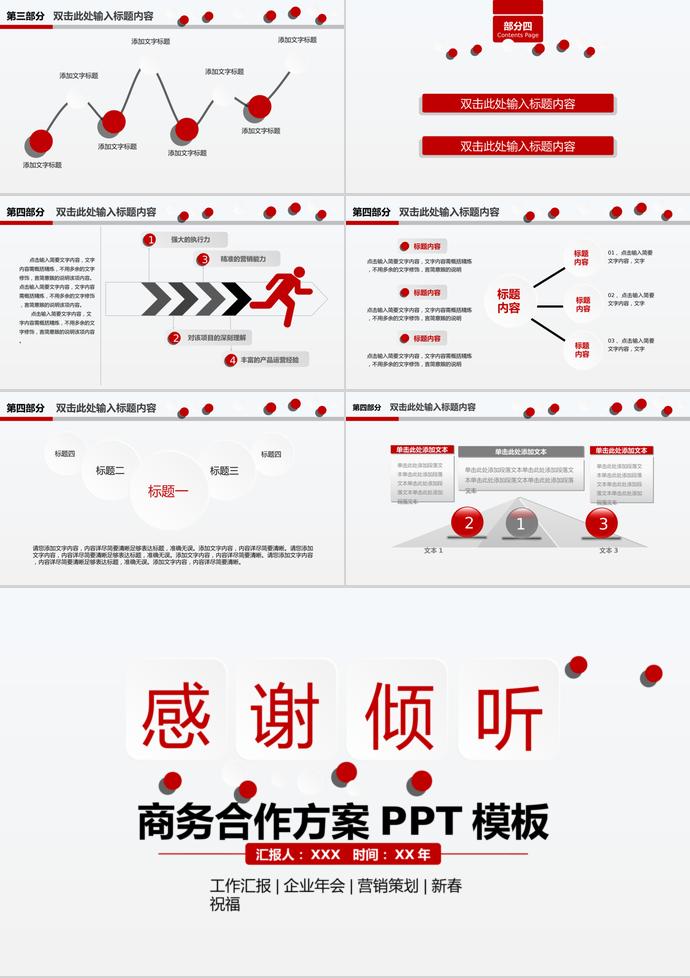 大气实用商务合作方案PPT模板-2
