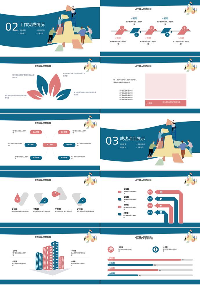 暗蓝商务合作总结PPT模板-1