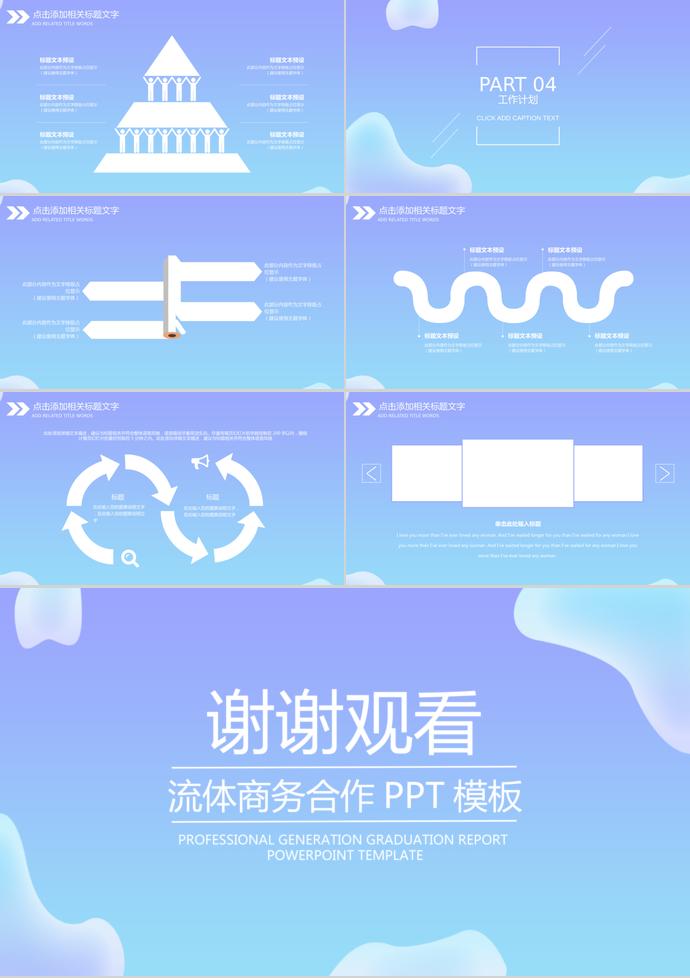 流体渐变蓝商务合作PPT模板-2