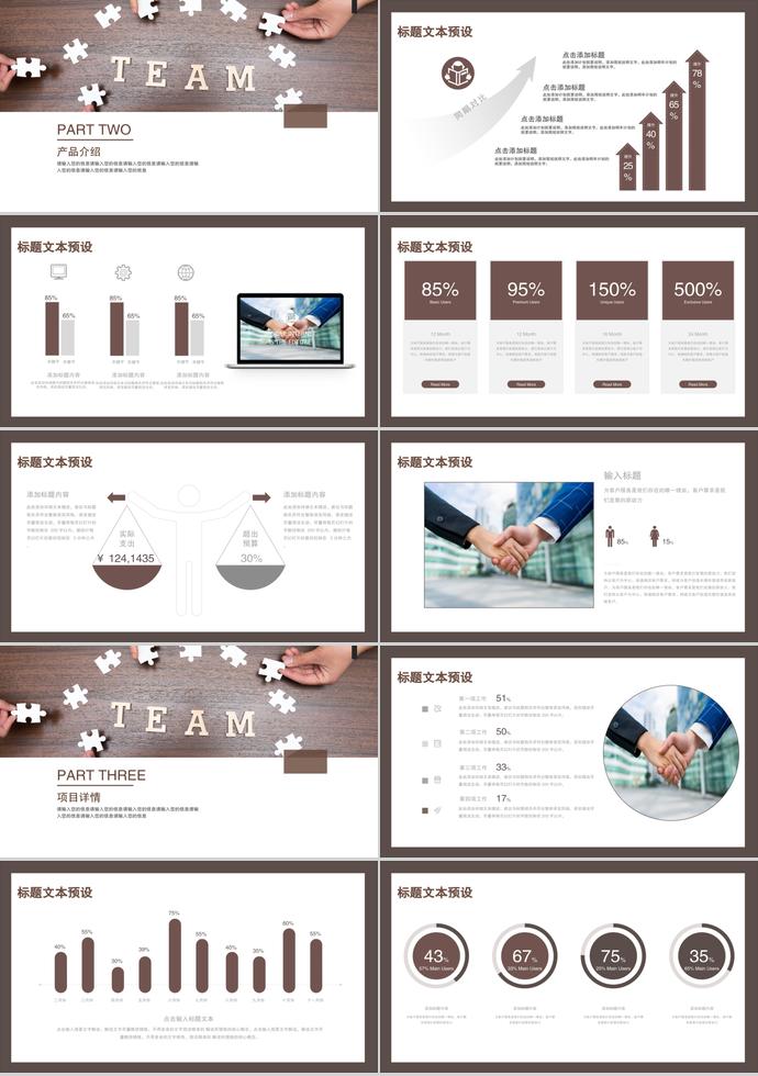淡咖啡色简约商务合作PPT模板-1