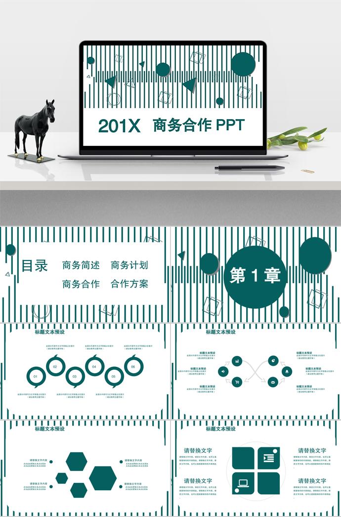 深绿色商务合作PPT模板