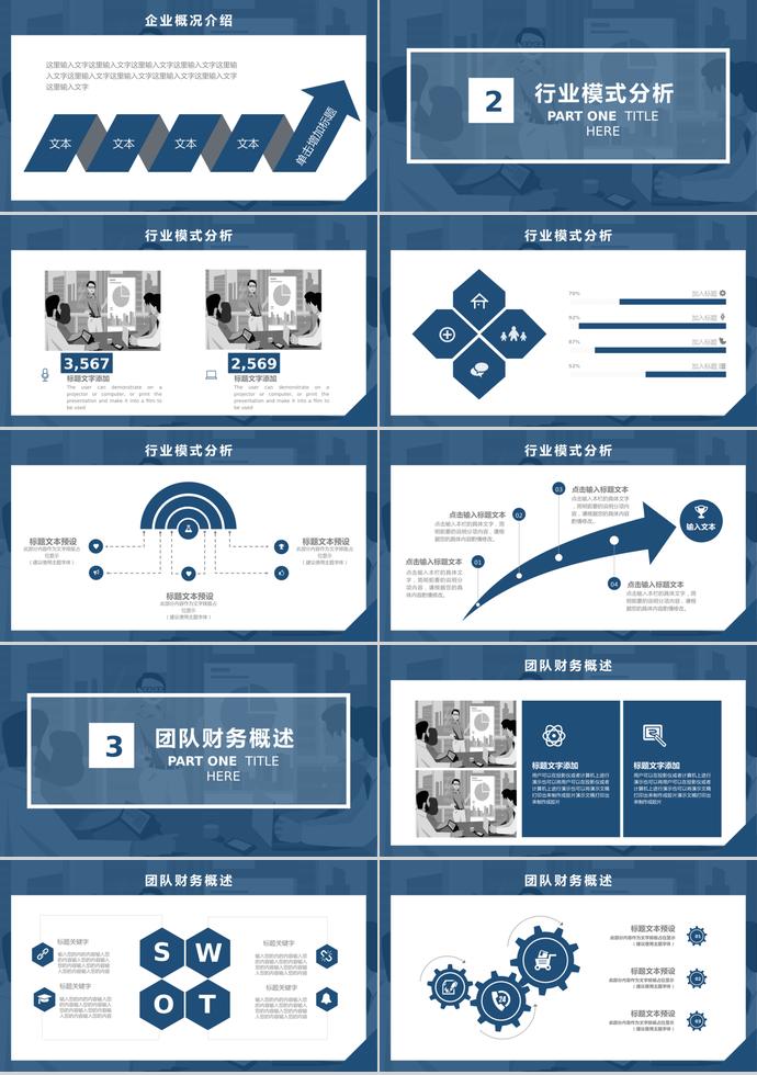 灰蓝色商务合作计划PPT模板-1