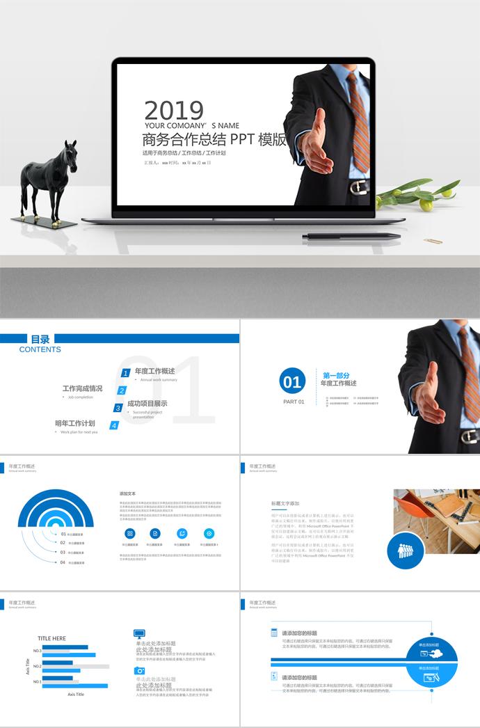 简约商务合作总结PPT模板
