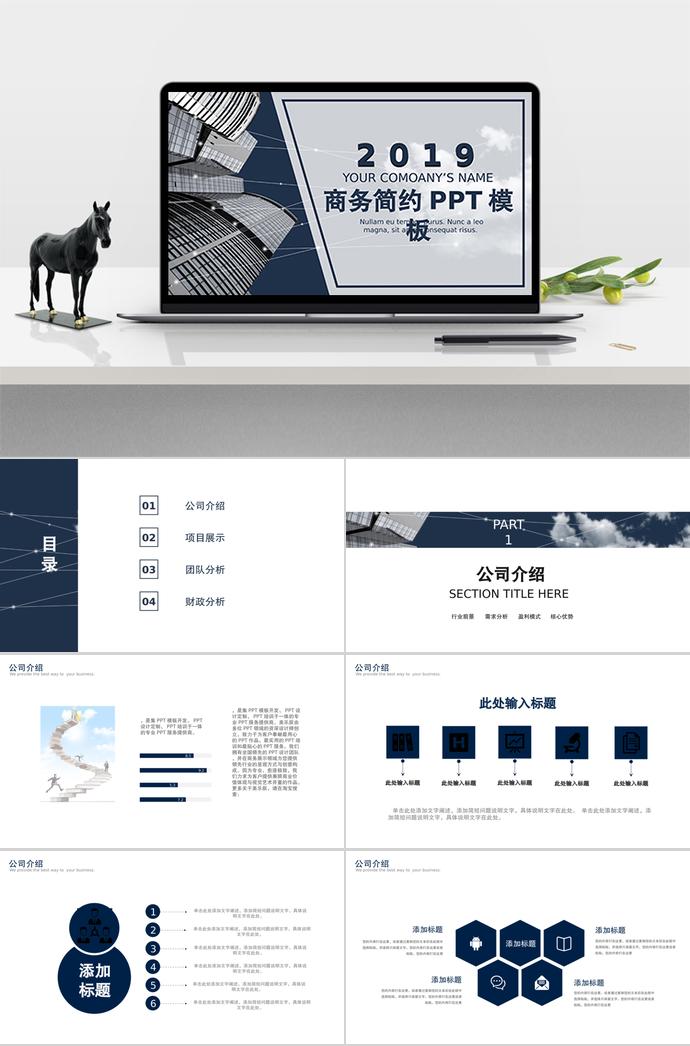简约商务风商务合作PPT模板