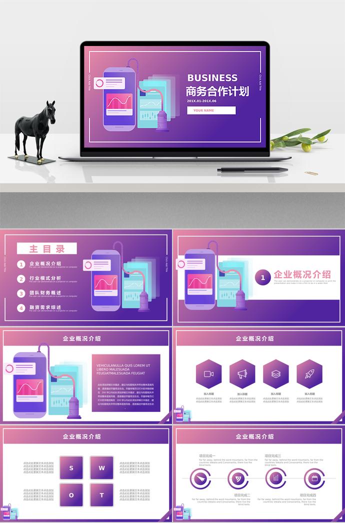 紫兰渐变商务合作计划PPT模板