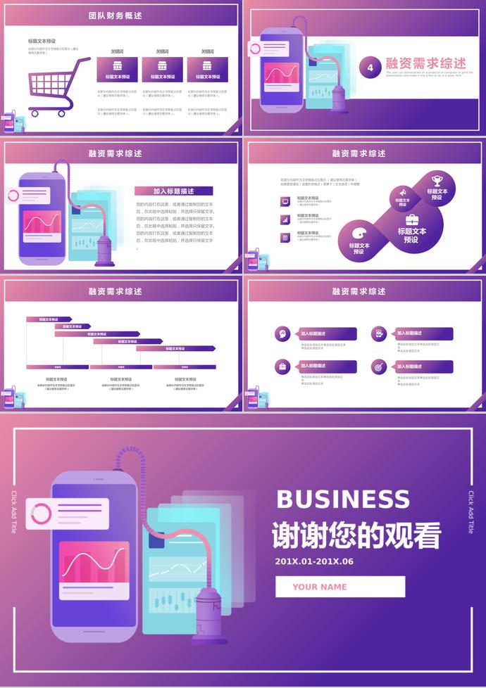 紫兰渐变商务合作计划PPT模板-2