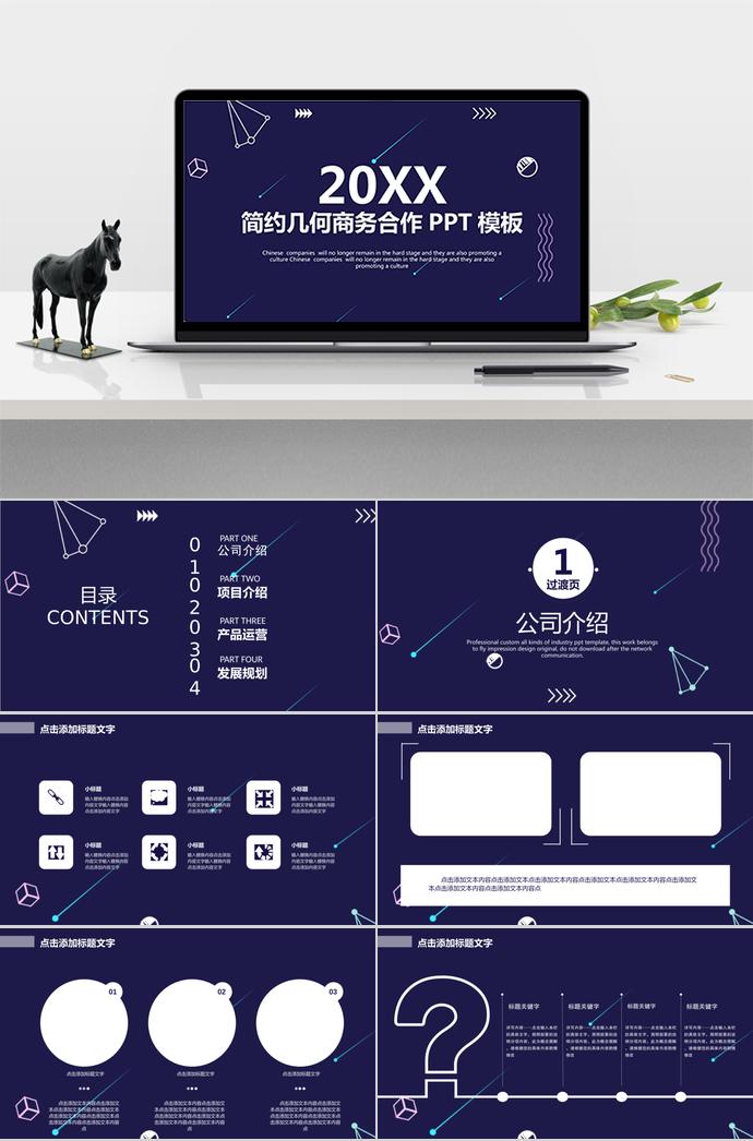 紫兰简约几何商务合作PPT模板