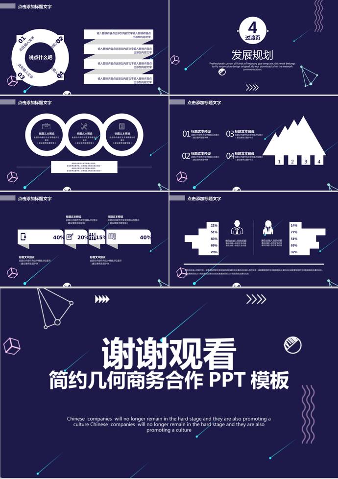 紫兰简约几何商务合作PPT模板-2