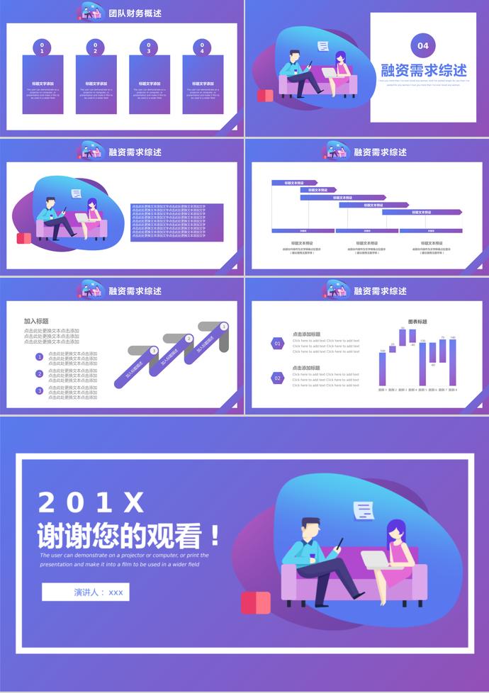 紫色商务合作计划书PPT模板-2
