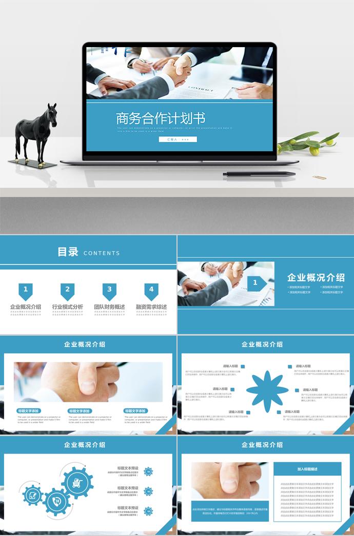 蓝色大气商务合作计划书PPT模板