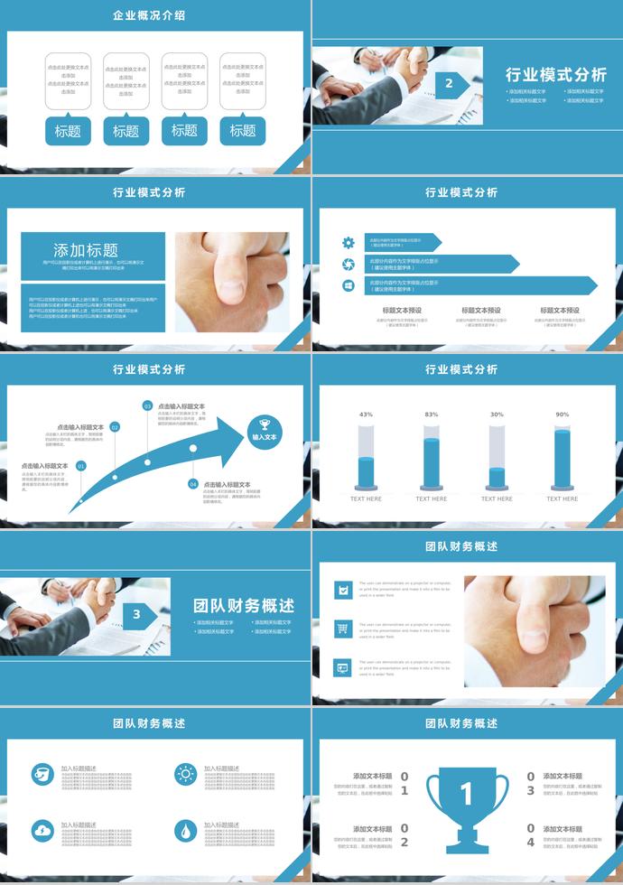 蓝色大气商务合作计划书PPT模板-1