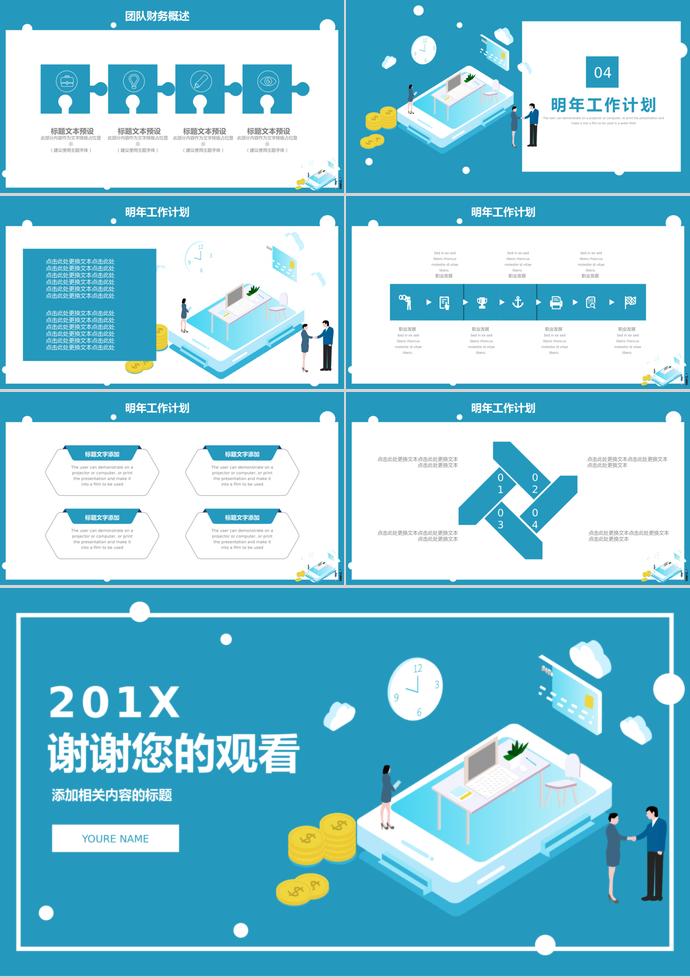 蓝色简约商务合作计划PPT模板-2