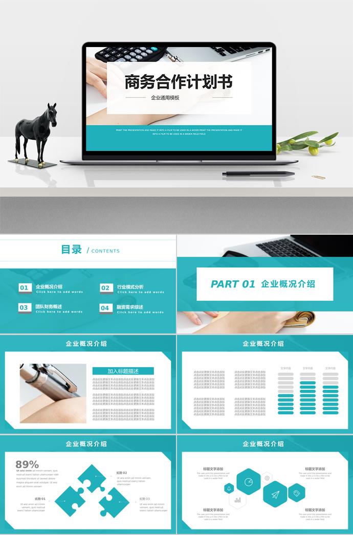 蓝色简约商务合作计划书PPT模板