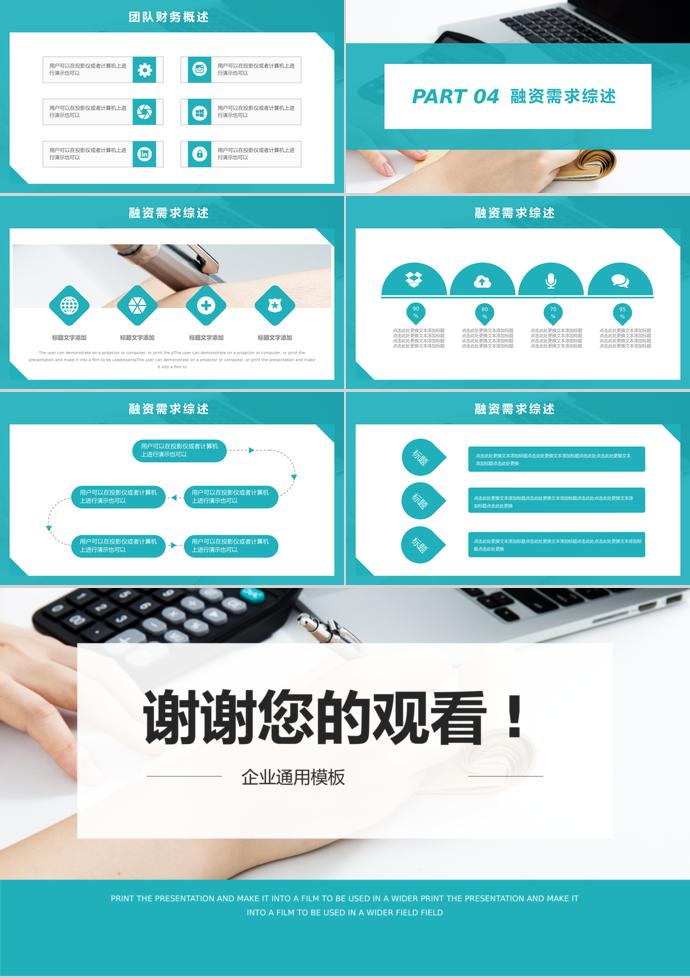 蓝色简约商务合作计划书PPT模板-2