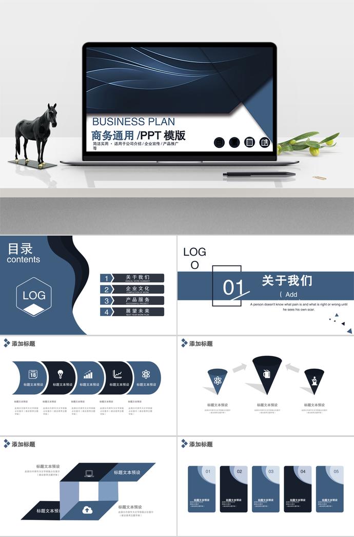 黑灰商务通用PPT模板