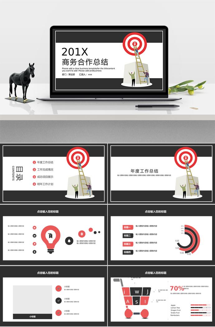 黑白简约商务合作总结PPT模板