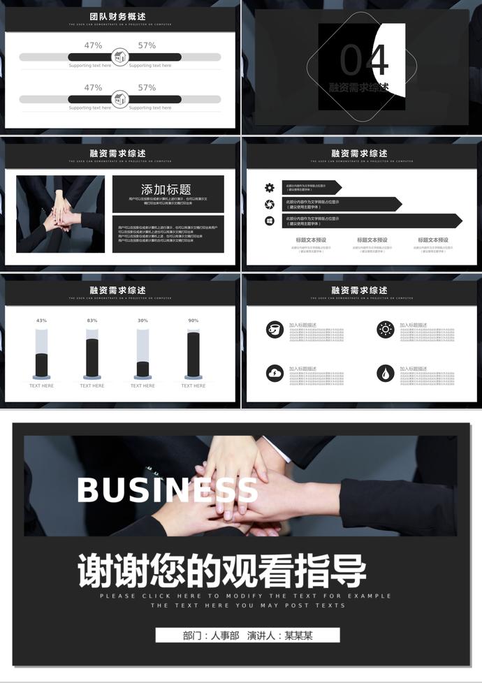 黑色大气商务合作计划书PPT模板-2