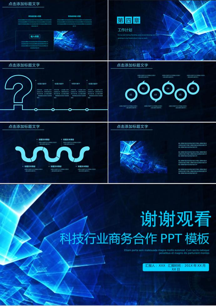 黑蓝科技行业商务合作PPT模板-2