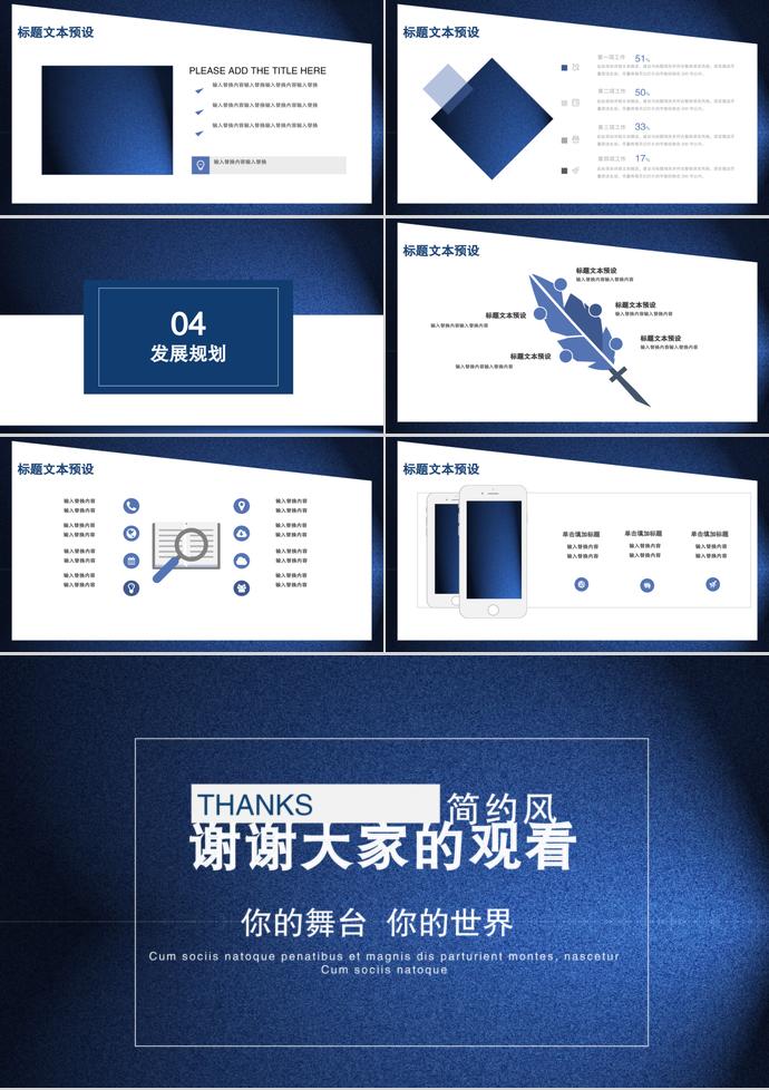 黑蓝简约风商务合作PPT模板-2