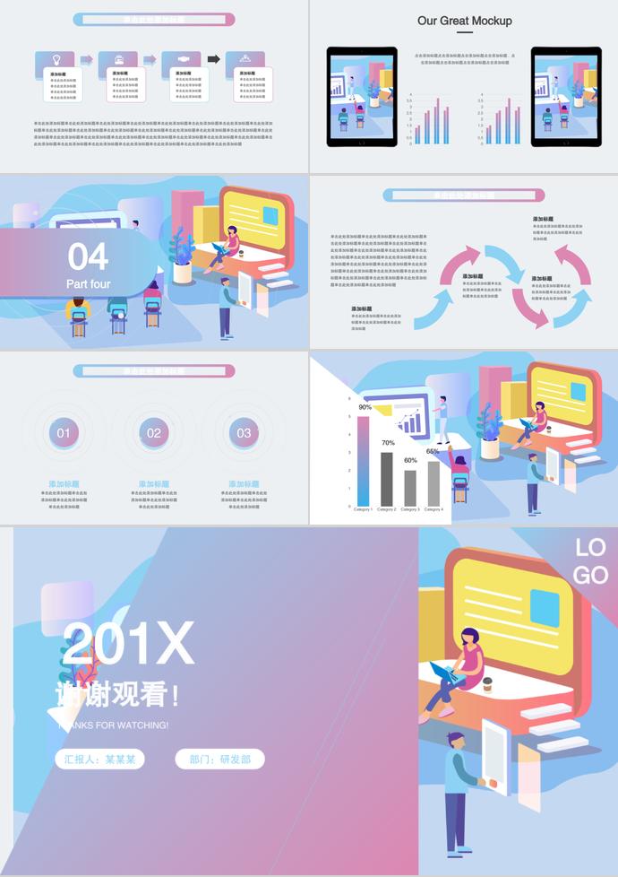 2019七彩炫光创业融资PPT模板-2