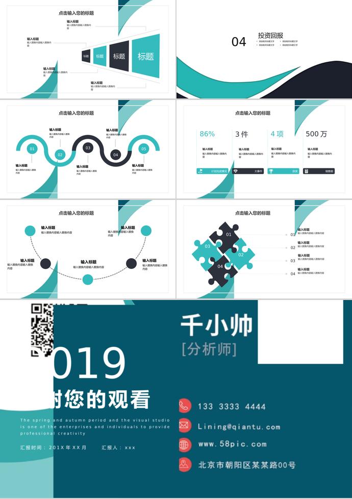 2019青色简约创业融资计划书模板-2