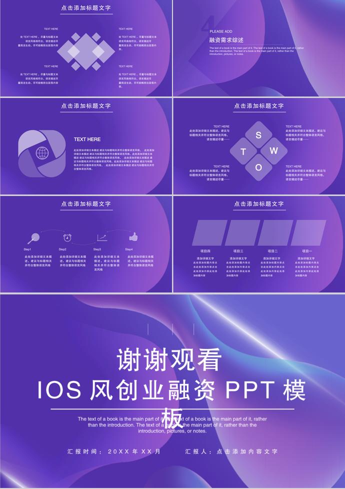 IOS风创业融资PPT模板-2