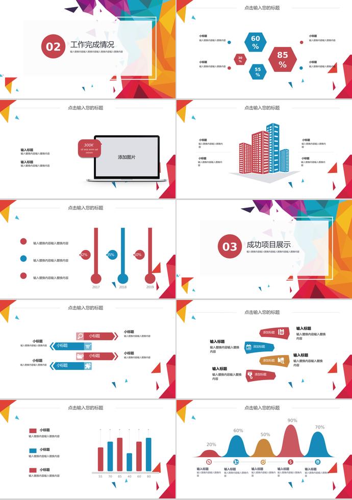 七彩形状创业融资PPT模板-1