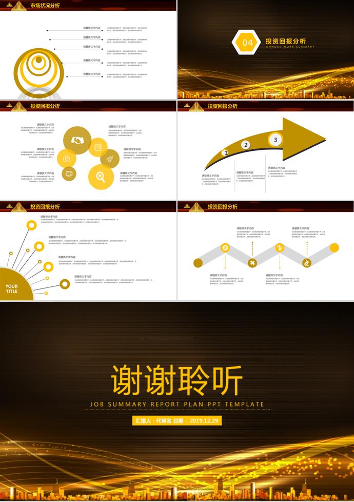 创业融资计划书房地产营销策划PPT模板-2