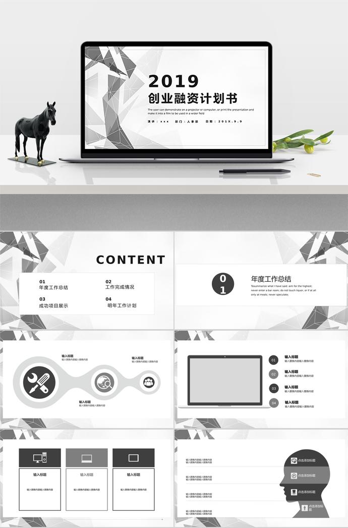 创意几何形状创业融资PPT模板