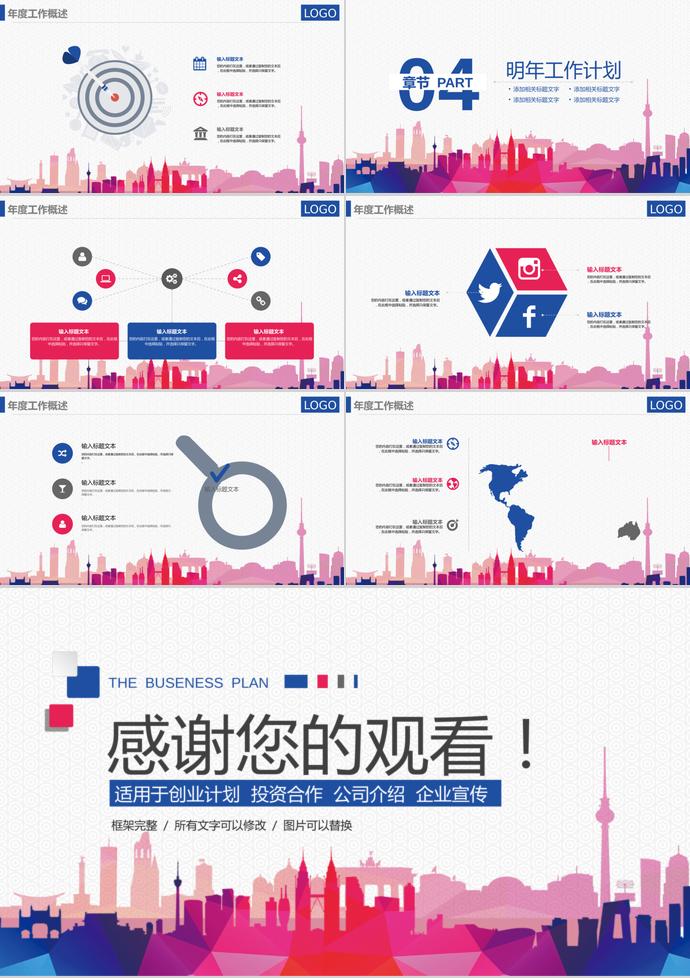 创意建筑系创业融资PPT模板-2