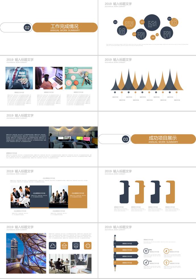 创意建筑背景风创业融资计划书PPT模板-1