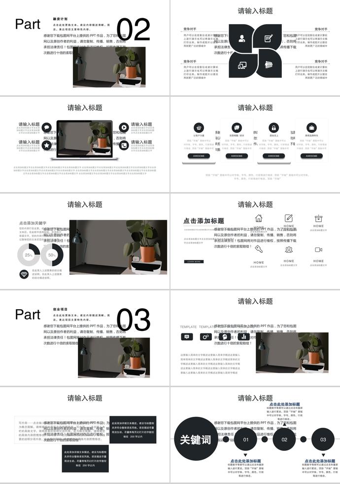 创意盆栽背景创业融资计划书模板-1