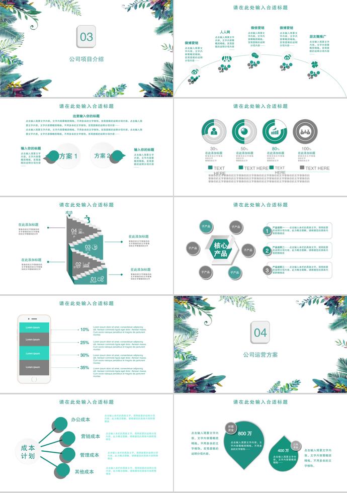 创意花卉创业融资计划书PPT模板-2