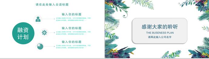 创意花卉创业融资计划书PPT模板-3